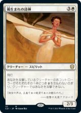 画像: 【日本語版】風生まれの詩神/Windborn Muse
