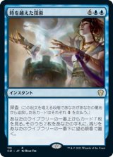 画像: 【日本語版】時を越えた探索/Dig Through Time