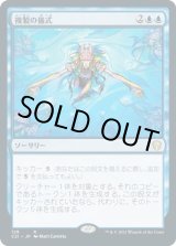 画像: 【日本語版】複製の儀式/Rite of Replication