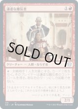画像: 【日本語版】謙虚な離反者/Humble Defector
