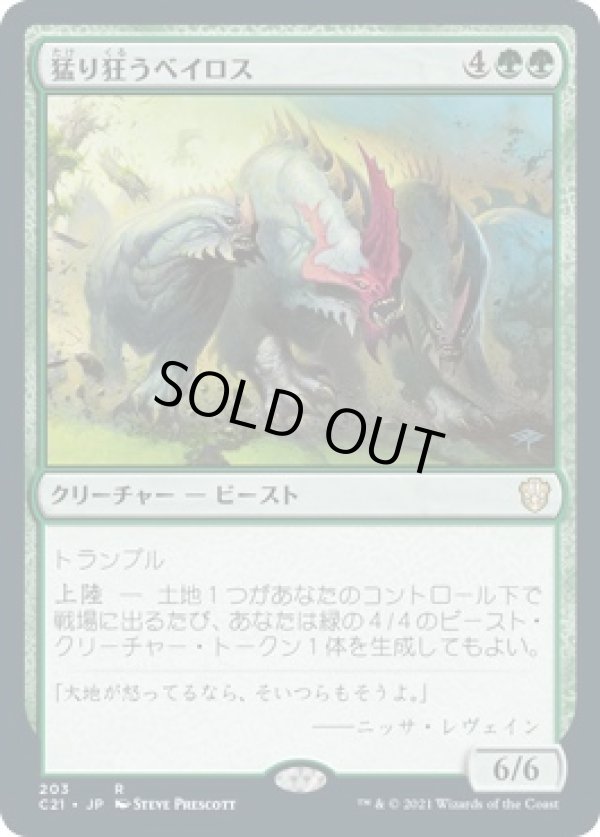 画像1: 【日本語版】猛り狂うベイロス/Rampaging Baloths (1)