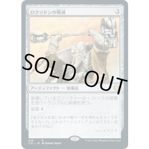 画像: 【日本語版】ロクソドンの戦槌/Loxodon Warhammer