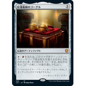 画像: 【日本語版】紅蓮術師のゴーグル/Pyromancer's Goggles