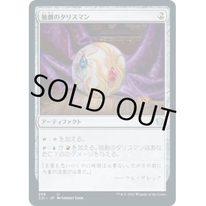 画像: 【日本語版】独創のタリスマン/Talisman of Creativity