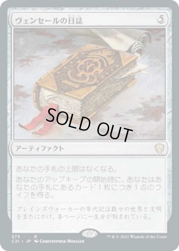 画像1: 【日本語版】ヴェンセールの日誌/Venser's Journal (1)