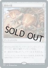 画像: 【日本語版】勝利の鐘/Victory Chimes