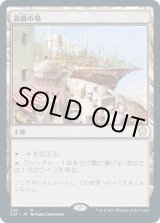 画像: 【日本語版】高級市場/High Market