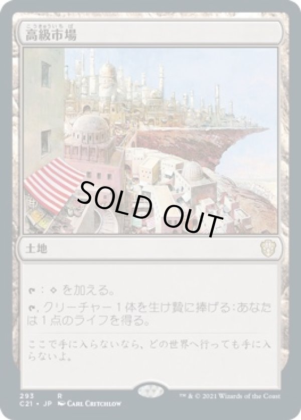 画像1: 【日本語版】高級市場/High Market (1)