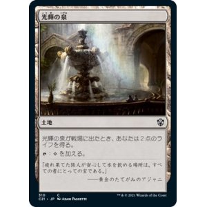 画像: 【日本語版】光輝の泉/Radiant Fountain
