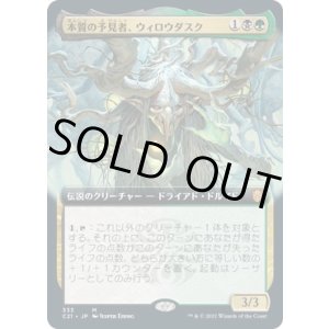 画像: 【日本語版】【拡張枠】本質の予見者、ウィロウダスク/Willowdusk, Essence Seer