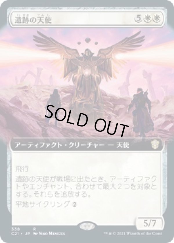 画像1: 【拡張アート】【日本語版】遺跡の天使/Angel of the Ruins (1)