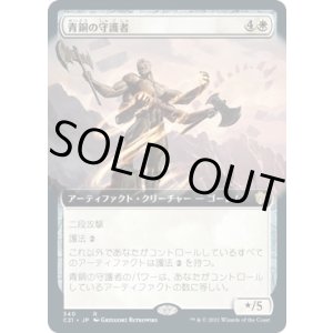 画像: 【日本語版】【拡張枠】青銅の守護者/Bronze Guardian