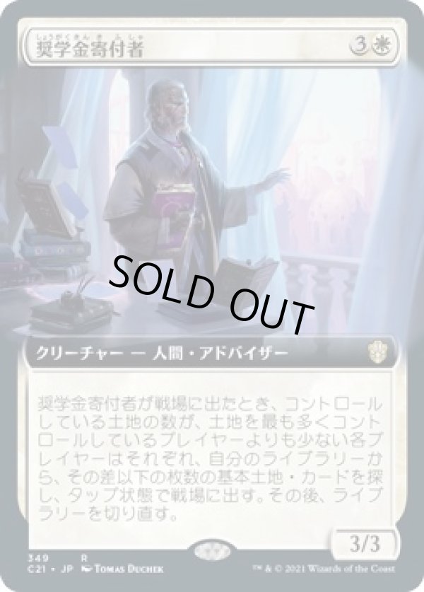 画像1: 【拡張アート】【日本語版】奨学金寄付者/Scholarship Sponsor (1)