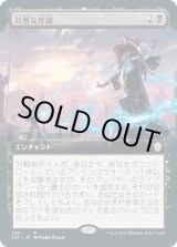画像: 【拡張アート】【日本語版】狡猾な弁論/Cunning Rhetoric