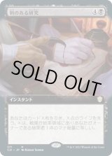 画像: 【拡張アート】【日本語版】刺のある研究/Stinging Study