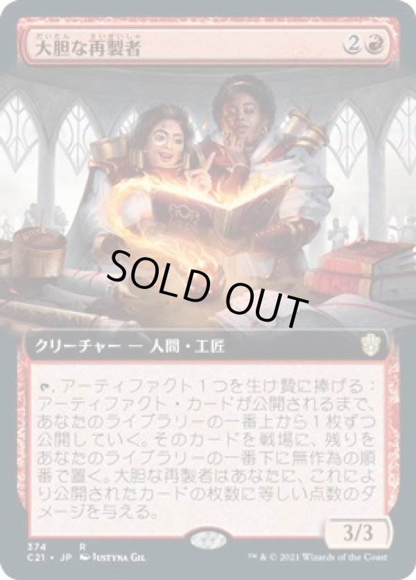 画像1: 【拡張アート】【日本語版】大胆な再製者/Audacious Reshapers (1)