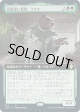 画像: 【日本語版】【拡張枠】忍耐強い教授、ラクサ/Ruxa, Patient Professor
