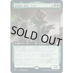 画像: 【日本語版】【拡張枠】忍耐強い教授、ラクサ/Ruxa, Patient Professor
