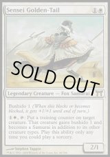 画像: 【日本語版】金之尾師範/Sensei Golden-Tail