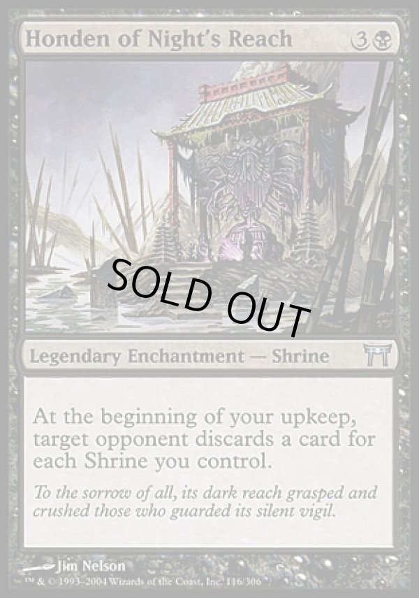 画像1: 【日本語版】夜陰の本殿/Honden of Night's Reach (1)