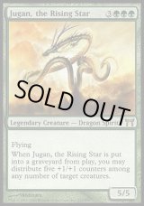 画像: 【日本語版】昇る星、珠眼/Jugan, the Rising Star