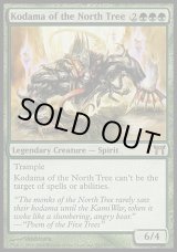 画像: 【日本語版】北の樹の木霊/Kodama of the North Tree