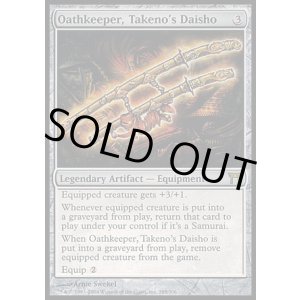 画像: 【日本語版】武野の大小、正守/Oathkeeper, Takeno's Daisho