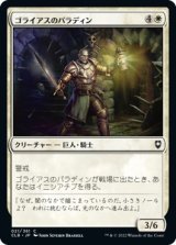 画像: 【日本語版】ゴライアスのパラディン/Goliath Paladin