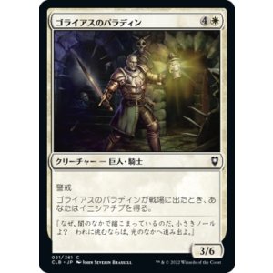 画像: 【日本語版】ゴライアスのパラディン/Goliath Paladin