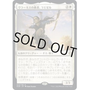 画像: 【日本語版】ヴラーキスの勇者、ラエゼル/Lae'zel, Vlaakith's Champion