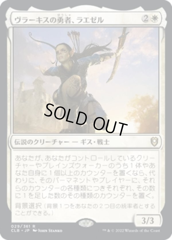 画像1: 【日本語版】ヴラーキスの勇者、ラエゼル/Lae'zel, Vlaakith's Champion (1)