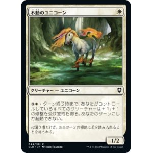 画像: 【日本語版】不動のユニコーン/Steadfast Unicorn