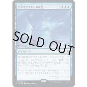 画像: 【日本語版】エルミンスターの似姿/Elminster's Simulacrum