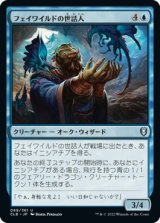 画像: 【日本語版】フェイワイルドの世話人/Feywild Caretaker