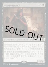 画像: 【日本語版】不気味な雇われ人/Grim Hireling