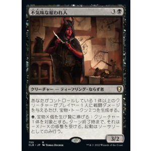 画像: 【日本語版】不気味な雇われ人/Grim Hireling