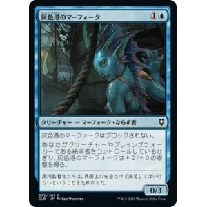 画像: 【日本語版】灰色港のマーフォーク/Gray Harbor Merfolk