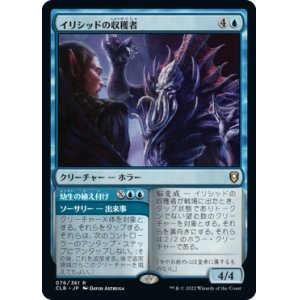 画像: 【日本語版】イリシッドの収穫者/Illithid Harvester