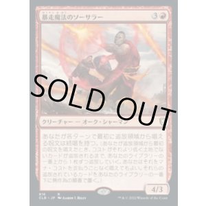 画像: 【日本語版】暴走魔法のソーサラー/Wild-Magic Sorcerer