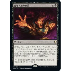 画像: 【日本語版】虚空への呼び声/Call to the Void