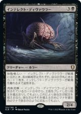 画像: 【日本語版】インテレクト・ディヴァウラー/Intellect Devourer