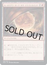 画像: 【日本語版】カーネリアン・オーブ・オヴ・ドラゴンカインド/Carnelian Orb of Dragonkind