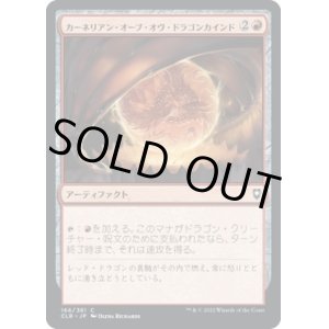 画像: 【日本語版】カーネリアン・オーブ・オヴ・ドラゴンカインド/Carnelian Orb of Dragonkind