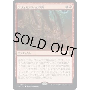 画像: 【Foil】【日本語版】アヴェルヌスへの下降/Descent into Avernus
