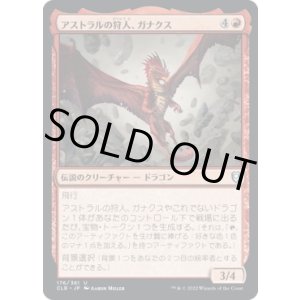 画像: 【日本語版】アストラルの狩人、ガナクス/Ganax, Astral Hunter