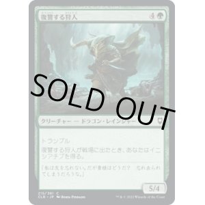 画像: 【日本語版】復讐する狩人/Avenging Hunter