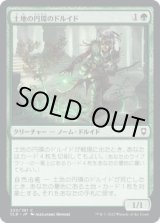 画像: 【日本語版】土地の円環のドルイド/Circle of the Land Druid