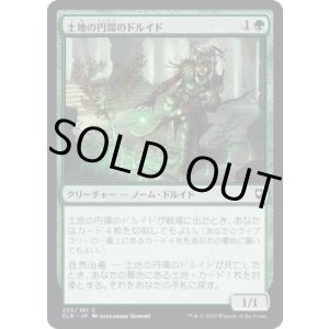 画像: 【日本語版】土地の円環のドルイド/Circle of the Land Druid