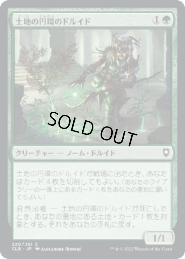 画像1: 【日本語版】土地の円環のドルイド/Circle of the Land Druid (1)