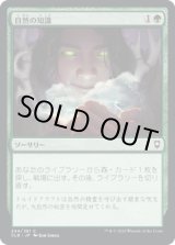 画像: 【日本語版】自然の知識/Nature's Lore